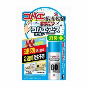 アース製薬 おすだけコバエアーススプレー 60回分 日用品 日用消耗品(代引不可)