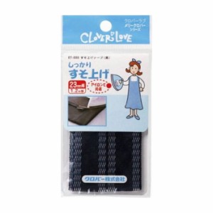 クロバー LM67686 すそ上げテープ 黒 日用品 日用消耗品 雑貨品(代引不可)