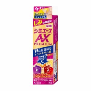 クラシエホームプロダクツ販売 薬用 シミエースAXプレミアム 化粧品(代引不可)【送料無料】