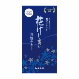 カメヤマ 花げしき 白檀 煙少香 日用品 日用消耗品 雑貨品(代引不可)