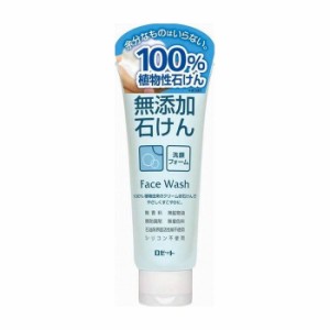 ロゼット 無添加石けん洗顔フォーム140G 化粧品(代引不可)