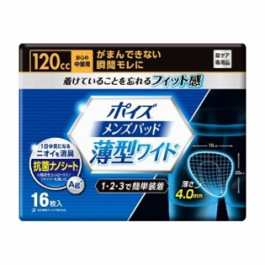 日本製紙クレシア ポイズメンズパッド 薄型ワイド 安心の中量用 120CC 16枚 日用品 日用消耗品 雑貨品(代引不可)