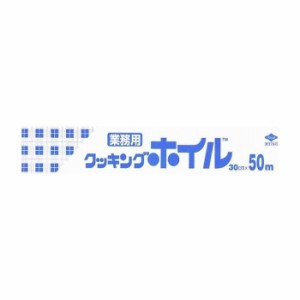 東洋アルミ クッキングホイル30CM50M C 日用品 日用消耗品 雑貨品(代引不可)