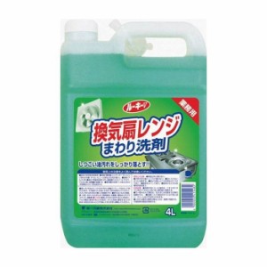 第一石鹸西日本 ルーキーV 換気扇レンジまわり洗剤 4L 日用品 日用消耗品 雑貨品(代引不可)