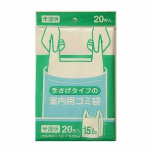 日本サニパック Y19C 手さげタイプの室内用ゴミ袋 半透明 15L 20P 日用品 日用消耗品 雑貨品(代引不可)