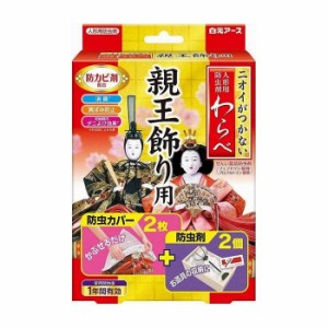 白元アース ニオイがつかない わらべ 親王飾り用 2枚入 日用品 日用消耗品 雑貨品(代引不可)