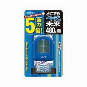 フマキラー どこでもベープGO!未来480時間セット ブルー 不快害虫用 日用品 日用消耗品(代引不可)