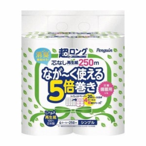 丸富製紙 ペンギン芯なし超ロングトイレットペーパー 再生紙250m4RS 日用品 日用消耗品 雑貨品(代引不可)