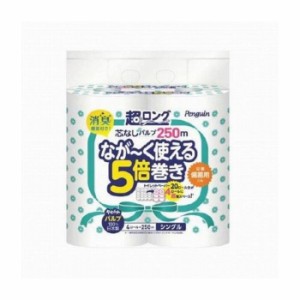 丸富製紙 ペンギン芯なし超ロングトイレットペーパー パルプ250m4RS 日用品 日用消耗品 雑貨品(代引不可)