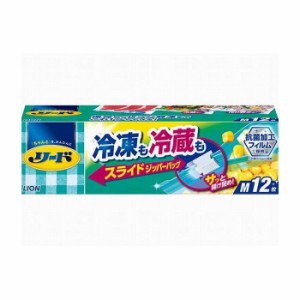 ライオン リード冷凍も冷蔵も新鮮保存バッグ スライドジッパー Mサイズ 12枚 日用品 日用消耗品 雑貨品(代引不可)