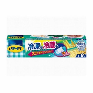 ライオン リード冷凍も冷蔵も新鮮保存バッグ スライドジッパー Lサイズ 9枚 日用品 日用消耗品 雑貨品(代引不可)