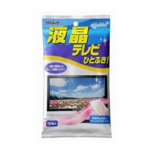 リンレイ 液晶テレビひとふきシート 10枚 日用品 日用消耗品 雑貨品(代引不可)