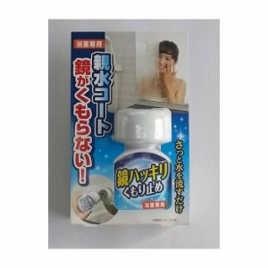 木村石鹸工業 鏡ハッキリくもり止め 70ml 日用品 日用消耗品 雑貨品(代引不可)