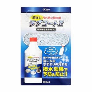 ラグロン ラグコート2 日用品 日用消耗品 雑貨品(代引不可)【送料無料】