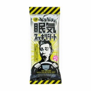 コーヨー化成 ギラギラ君 眠気スッキリシート ウェットティッシュ 大判 10枚 化粧品(代引不可)