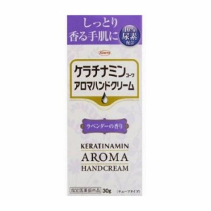 興和 ケラチナミンコーワアロマハンドクリーム ラベンダー30G 医薬部外品(代引不可)