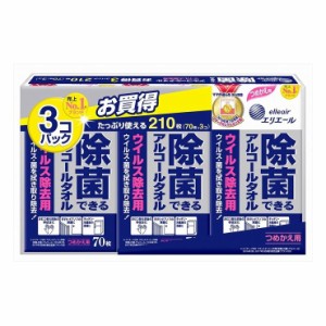 3個セット 大王製紙 エリエール除菌できるアルコールタオル用つめかえ用70枚×3P(代引不可)【送料無料】