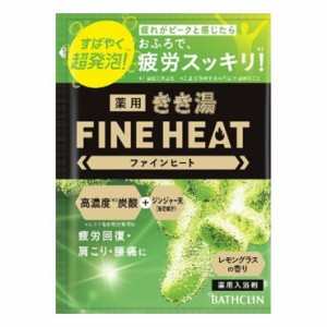 3個セット バスクリン きき湯ファインヒート レモングラスの香り 50g(代引不可)