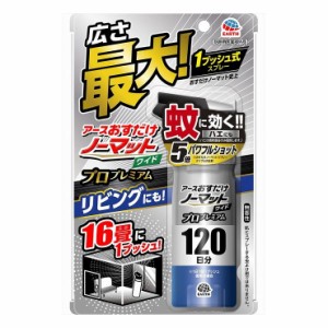 3個セット アース製薬 アースおすだけノーマット ワイド スプレータイプ プロプレミアム 120日分(代引不可)【送料無料】