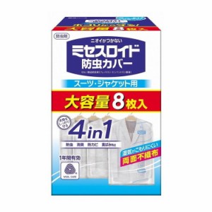 【単品2個セット】 ミセスロイド防虫カバースーツ・ジャケ用8枚1年防 白元アース株式会社(代引不可)【送料無料】