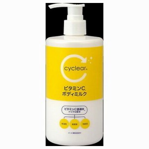 【単品】 cyclearビタミンCボディミルク(代引不可)