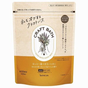 【単品3個セット】 CRAFTBATH クラフトバス ほんのり甘いオレンジ&ライムの香り400g まとめ買い(代引不可)