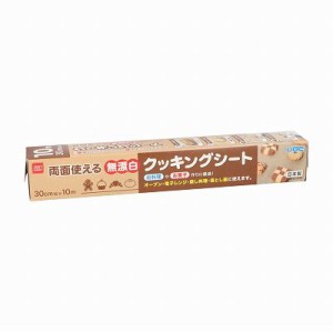 【単品】 無漂白クッキングシート30センチ×10メーター(代引不可)