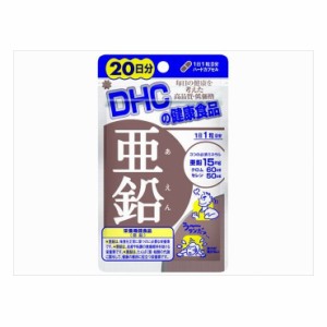 DHC 亜鉛20日(代引不可)