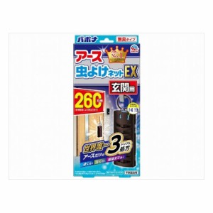 アース製薬 アース 虫よけネットEX 玄関用 260日用(代引不可)