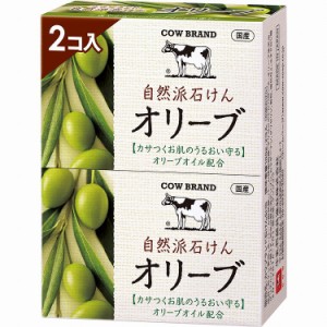 【単品】牛乳石鹸共進社 カウブランド 自然派石けん オリーブ 2コ入・100g×2(代引不可)