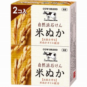 【単品】牛乳石鹸共進社 カウブランド 自然派石けん 米ぬか 2コ入・100g×2(代引不可)