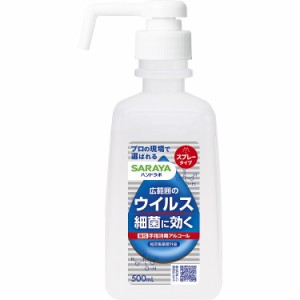 【単品】サラヤ ハンドラボ 手指消毒スプレーVH 500ml(代引不可)