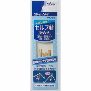 【3個セット】クロバー クロバーラブ セルフ針 取合せ 8本 77-027(代引不可)