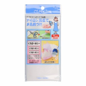 【単品】クロバー クロバーラブ ラブメリー ネームテープ 70mm幅 55cm 67-659(代引不可)