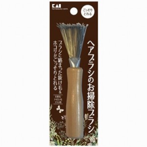 【4個セット】貝印 ヘアブラシのお掃除ブラシ(代引不可)【送料無料】