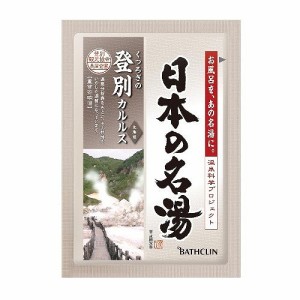 【25個セット】バスクリン 日本の名湯 登別カルルス1包(代引不可)【送料無料】