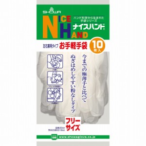 【単品】ショーワグローブ ナイスハンドお手軽手袋10枚入(代引不可)