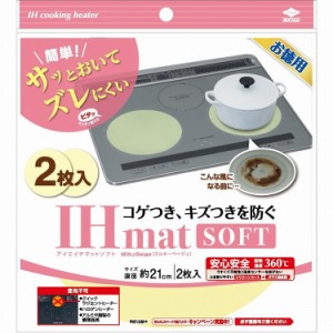 【22個セット】東洋アルミエコープロダクツ 徳用IHマットソフトミルキーベージュ(代引不可)【送料無料】