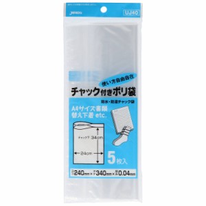 【20個セット】ジャパックス チャック袋J 5枚 UJ-40(代引不可)【送料無料】