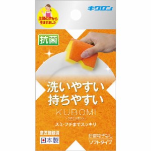 【単品】キクロン キクロン クボミスポンジ オレンジ(代引不可)