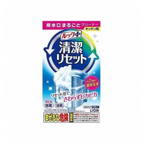 【単品2個セット】 ライオン ルックプラス 清潔リセット 排水口まるごとクリーナー キッチン用(代引不可)【メール便（ゆうパケット）】