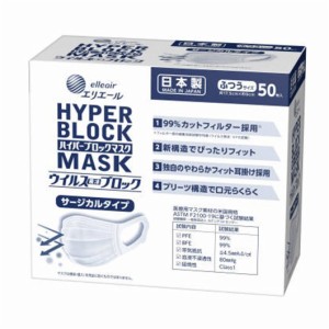 【3個セット】 大王製紙 エリエール サージカルマスク ふつう50枚×3個(代引不可)【送料無料】