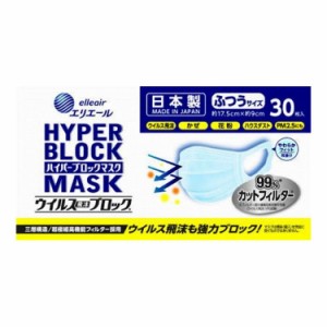 【3個セット】 大王製紙 ハイパーブロックマスク ウイルス飛沫ブロック ふつうサイズ30枚×3個(代引不可)【送料無料】