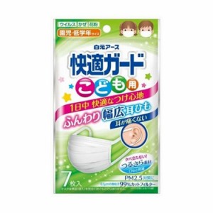 【単品2個セット】 白元アース 快適ガードマスク こども用7枚入(代引不可)【メール便（ゆうパケット）】