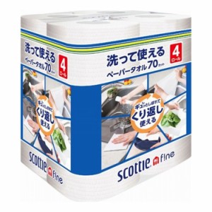 日本製紙クレシア スコッティ ファイン 洗って使えるペーパータオル 70カット 4ロール(代引不可)【送料無料】