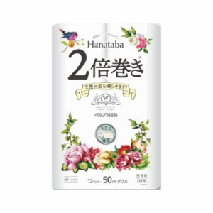 丸富製紙 HANATABA2倍巻き12ロール ダブル(代引不可)