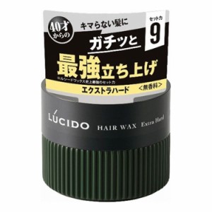 マンダム ルシード ヘアワックス エクストラハード 80G(代引不可)