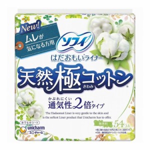 ユニチャーム ソフィはだおもいライナー天然極コットン通気性2倍タイプ54枚(代引不可)