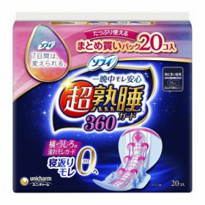 ユニ・チャーム ソフィ超熟睡ガード360 20枚(代引不可)