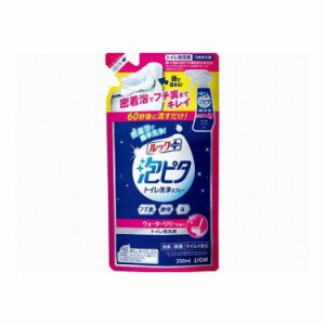 ライオン ルックプラス泡ピタトイレ洗浄スプレーウォーターリリーの香りつめかえ用 250ML(代引不可)